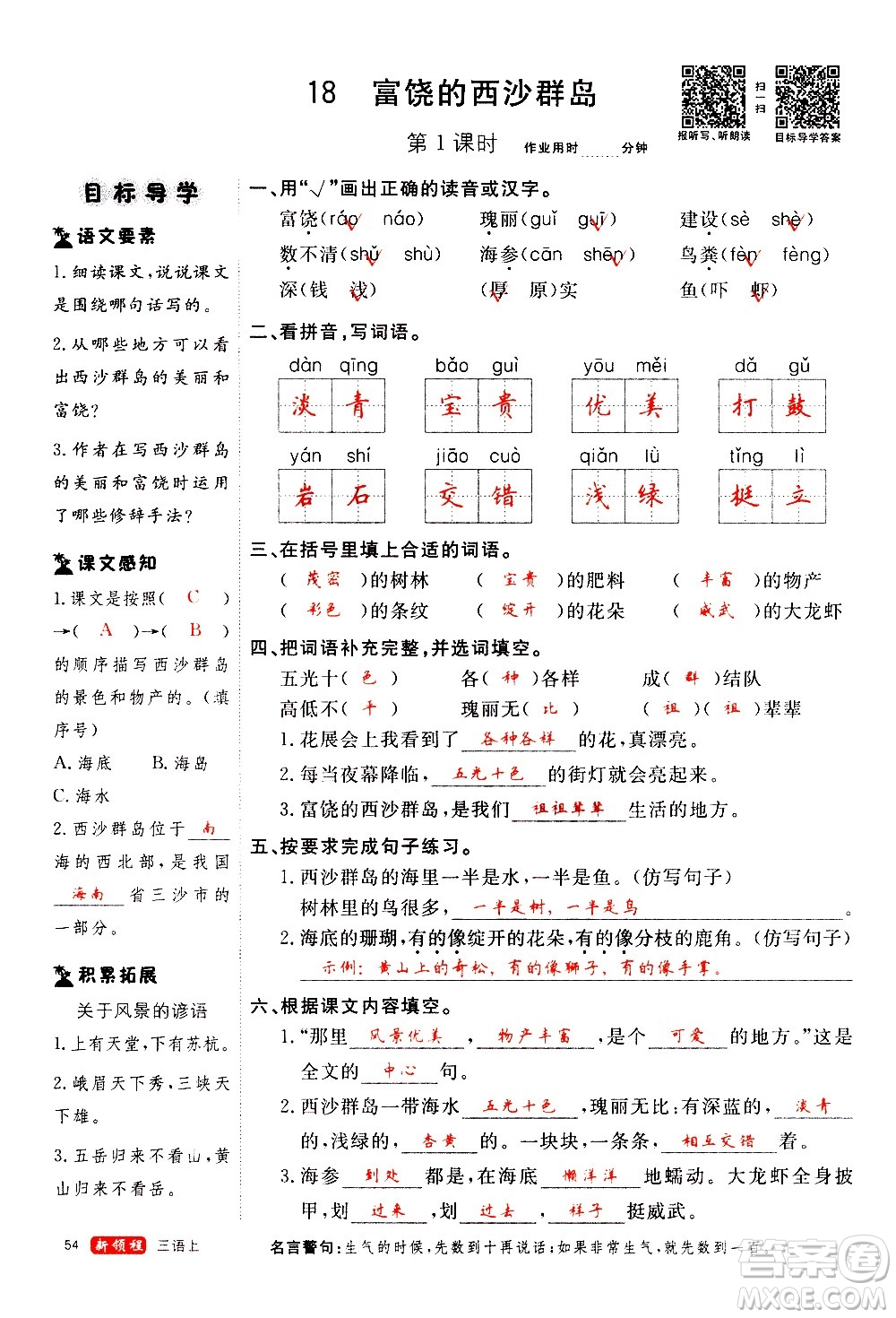 延邊大學出版社2020年新領程語文三年級上冊人教版答案