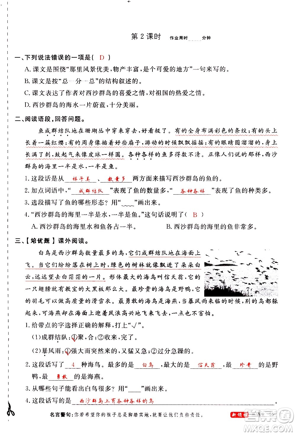 延邊大學出版社2020年新領程語文三年級上冊人教版答案