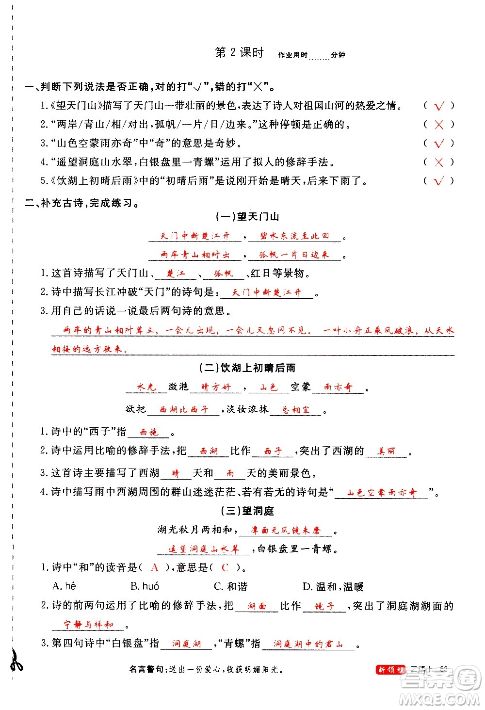 延邊大學出版社2020年新領程語文三年級上冊人教版答案