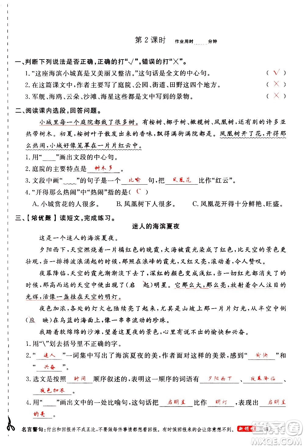 延邊大學出版社2020年新領程語文三年級上冊人教版答案