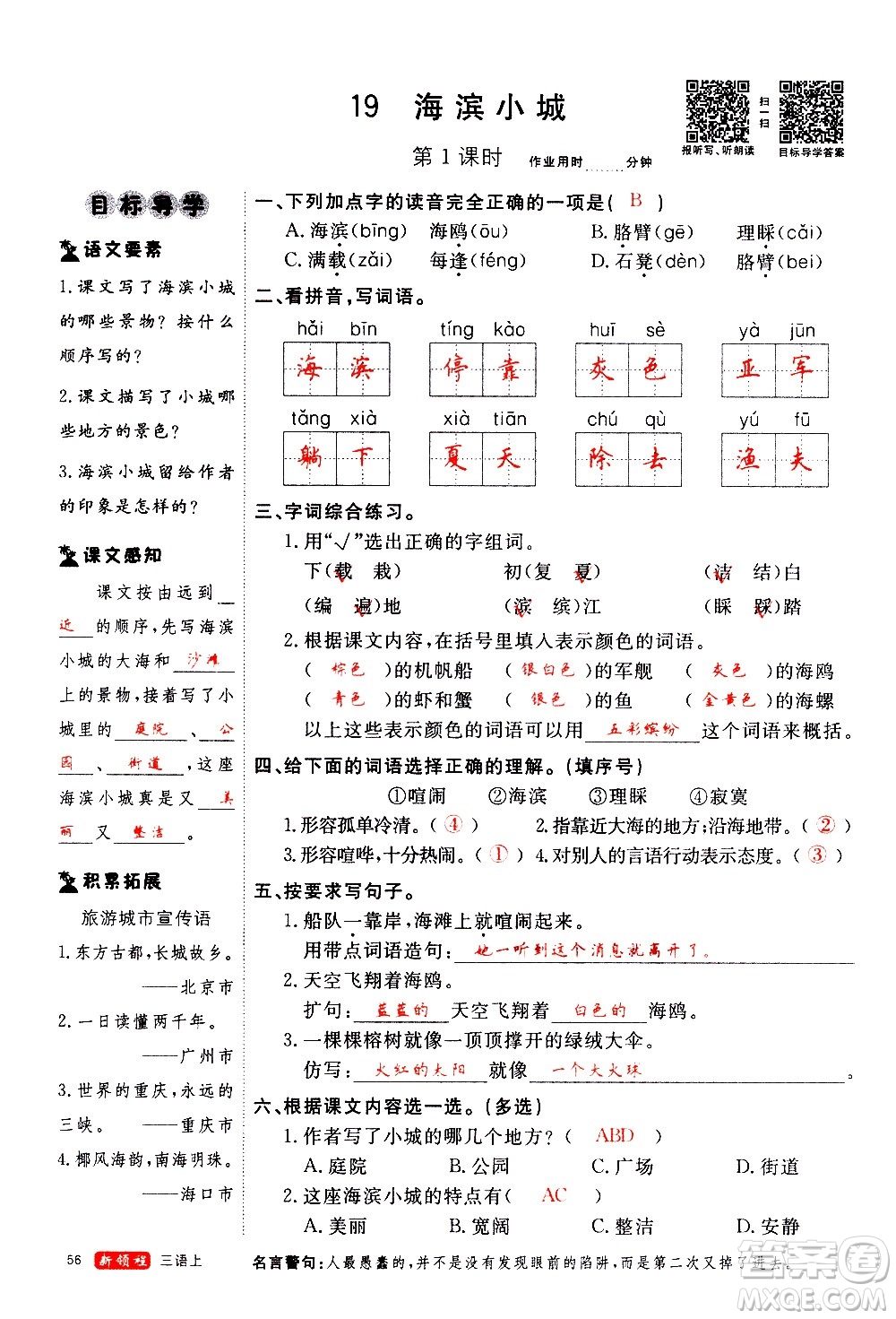 延邊大學出版社2020年新領程語文三年級上冊人教版答案