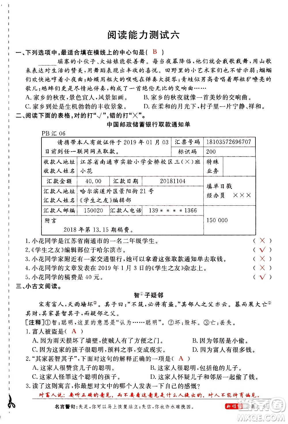 延邊大學出版社2020年新領程語文三年級上冊人教版答案