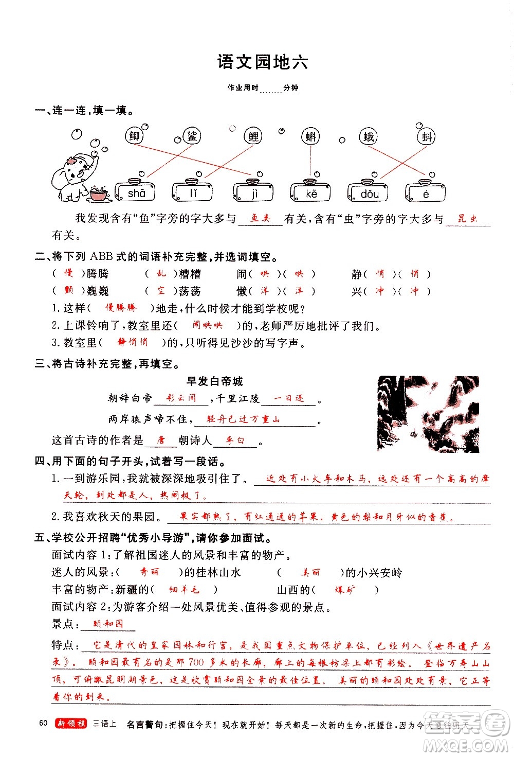 延邊大學出版社2020年新領程語文三年級上冊人教版答案