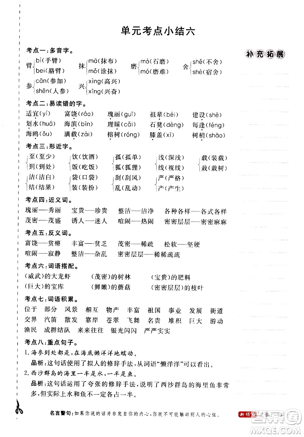 延邊大學出版社2020年新領程語文三年級上冊人教版答案