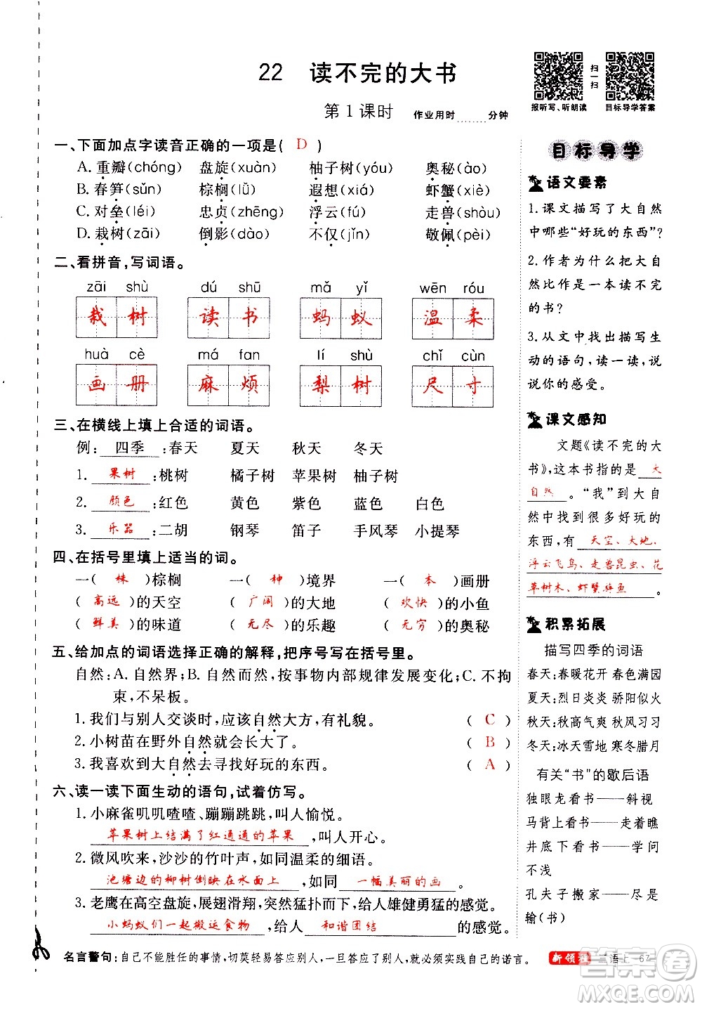 延邊大學出版社2020年新領程語文三年級上冊人教版答案