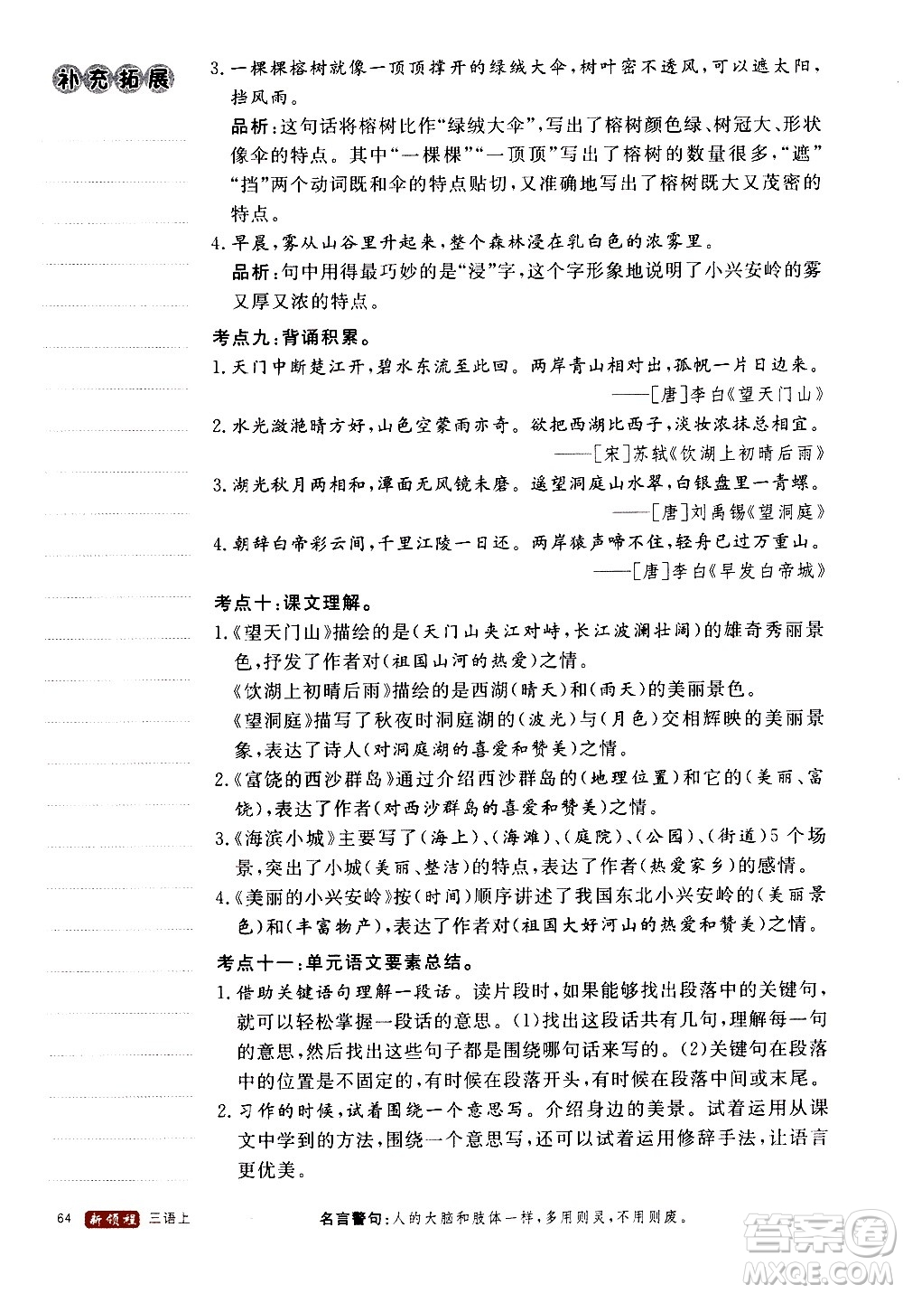 延邊大學出版社2020年新領程語文三年級上冊人教版答案