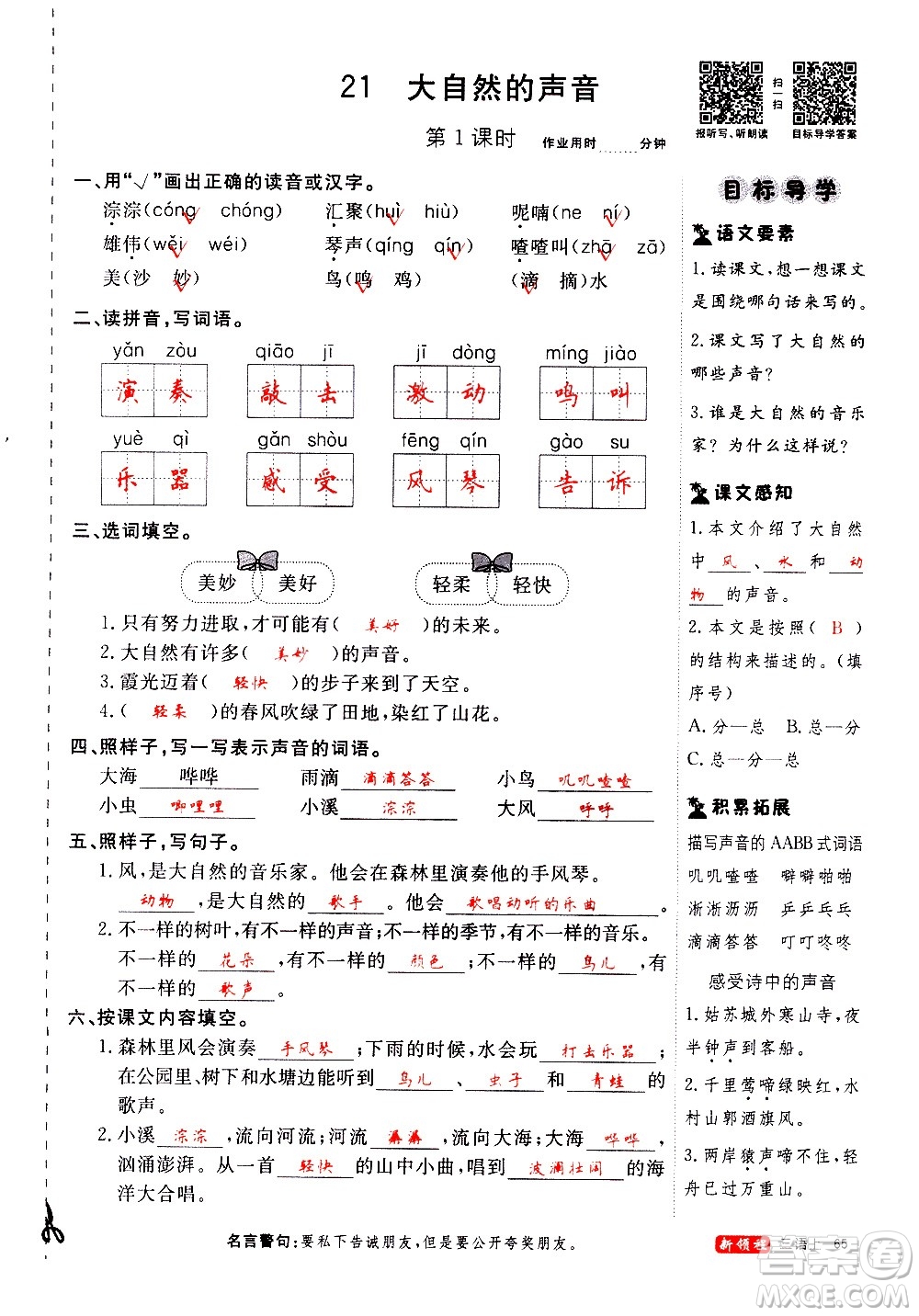 延邊大學出版社2020年新領程語文三年級上冊人教版答案