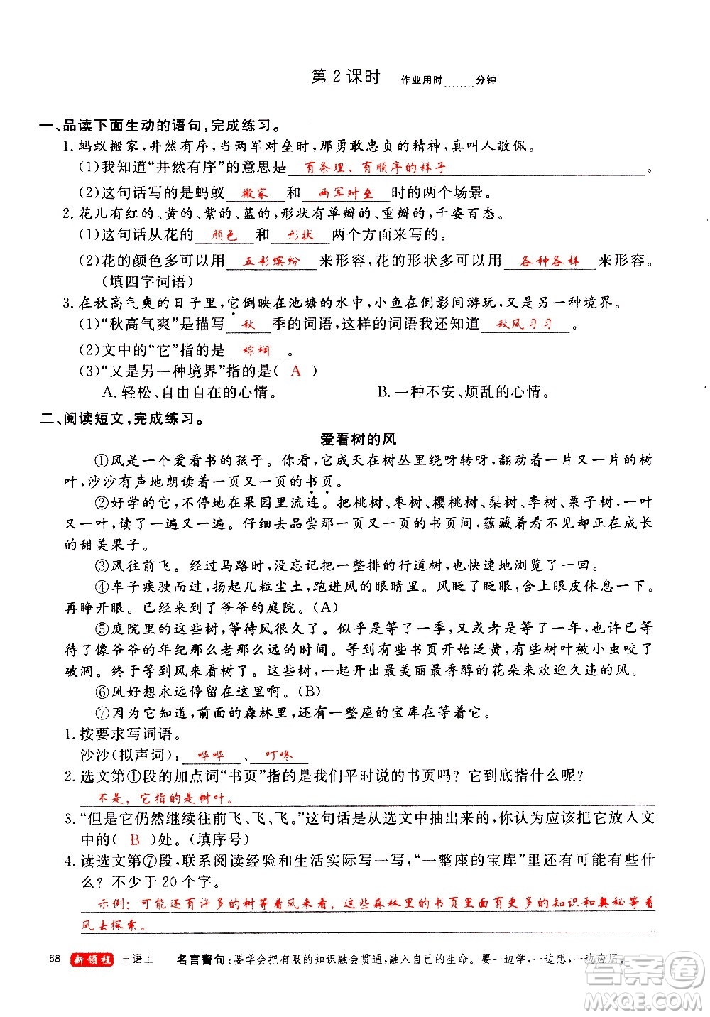 延邊大學出版社2020年新領程語文三年級上冊人教版答案