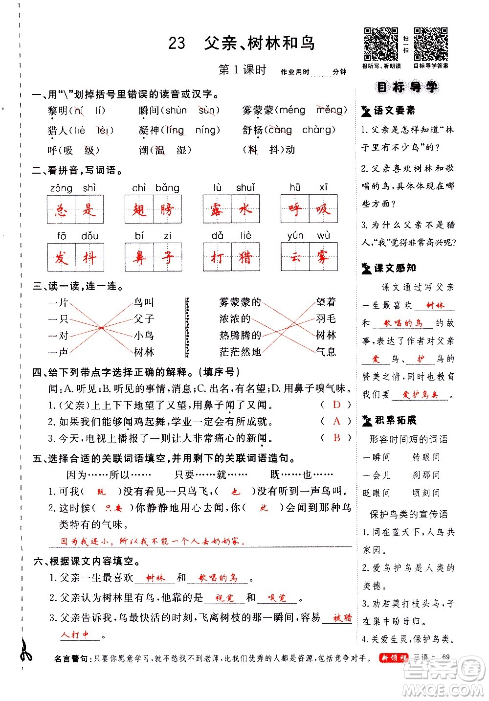 延邊大學出版社2020年新領程語文三年級上冊人教版答案