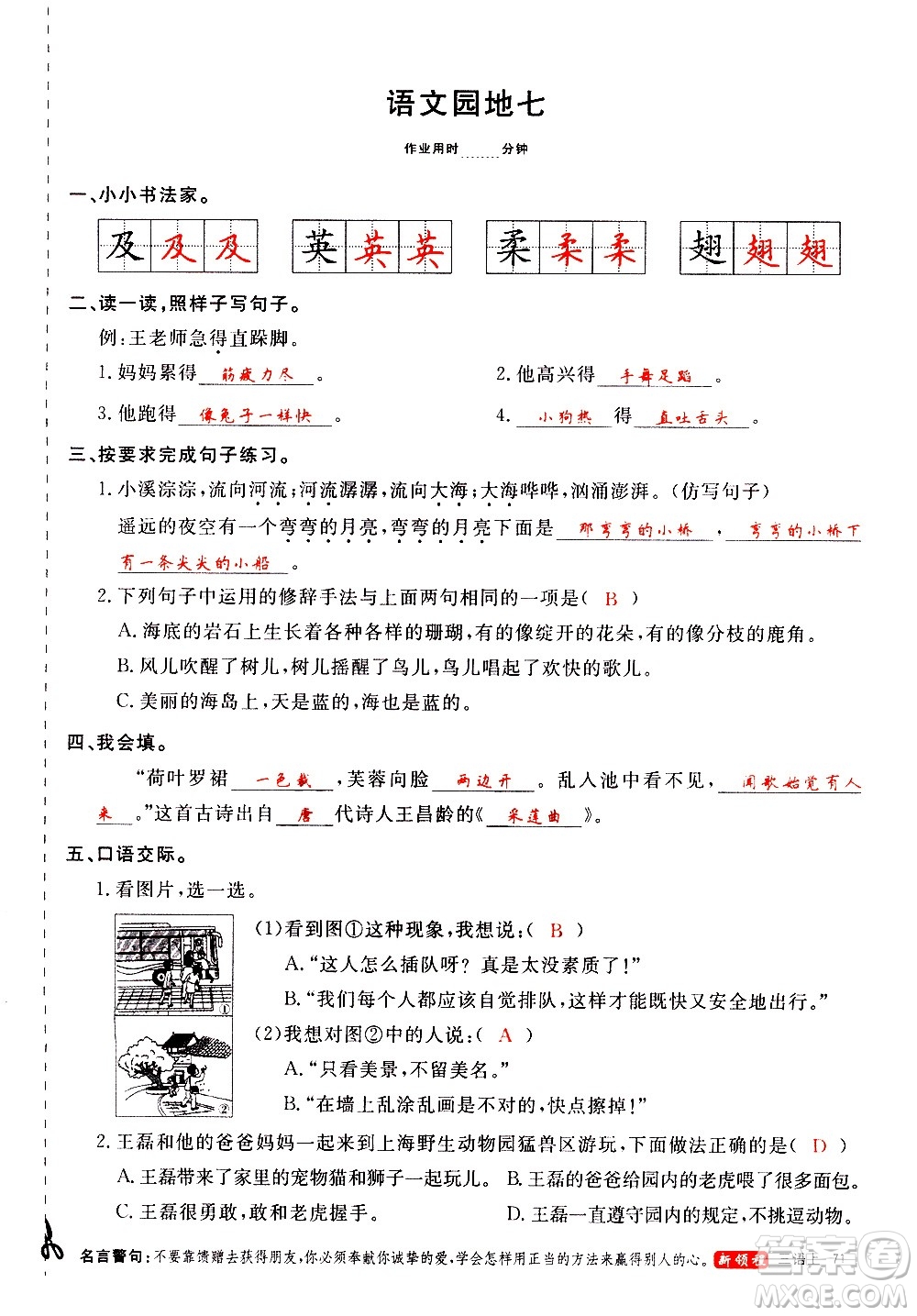 延邊大學出版社2020年新領程語文三年級上冊人教版答案