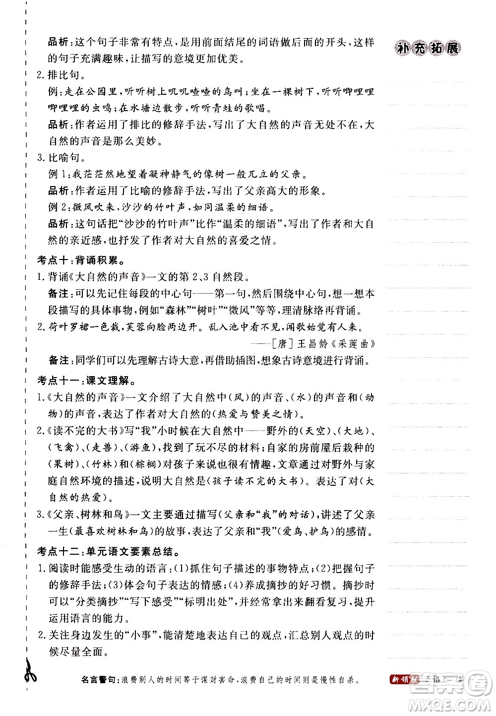 延邊大學出版社2020年新領程語文三年級上冊人教版答案