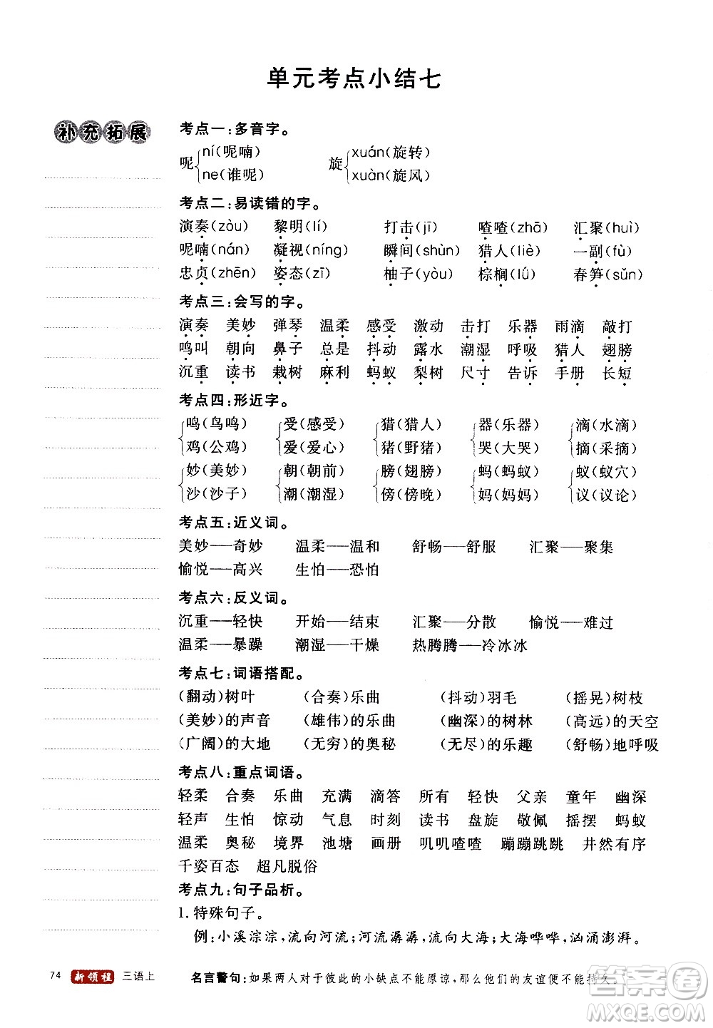 延邊大學出版社2020年新領程語文三年級上冊人教版答案