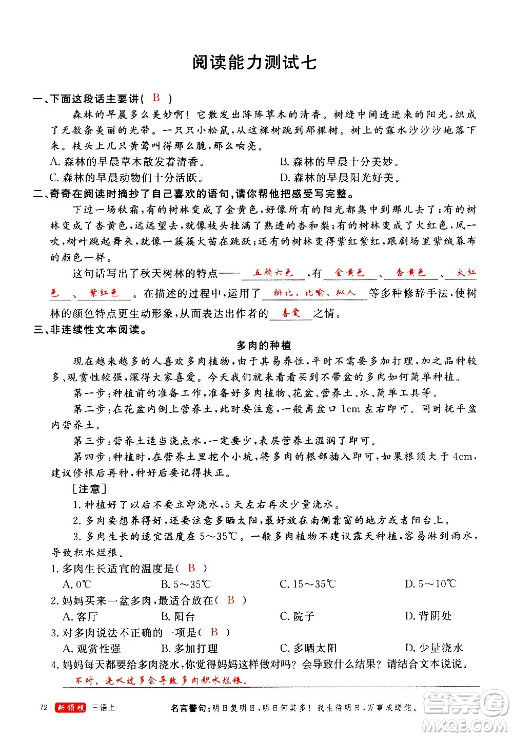 延邊大學出版社2020年新領程語文三年級上冊人教版答案