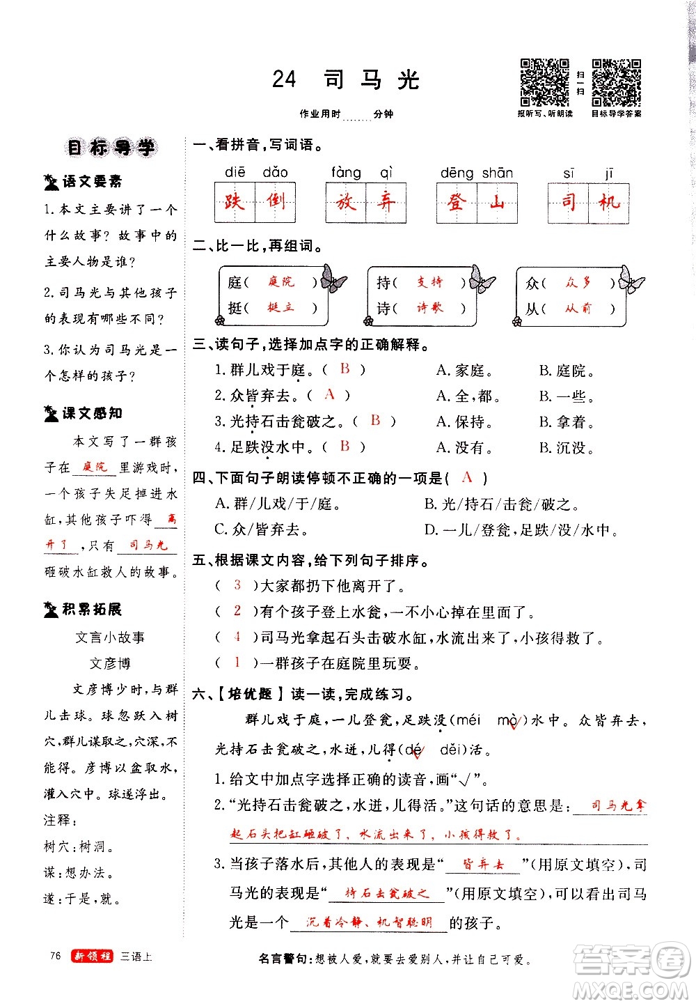 延邊大學出版社2020年新領程語文三年級上冊人教版答案