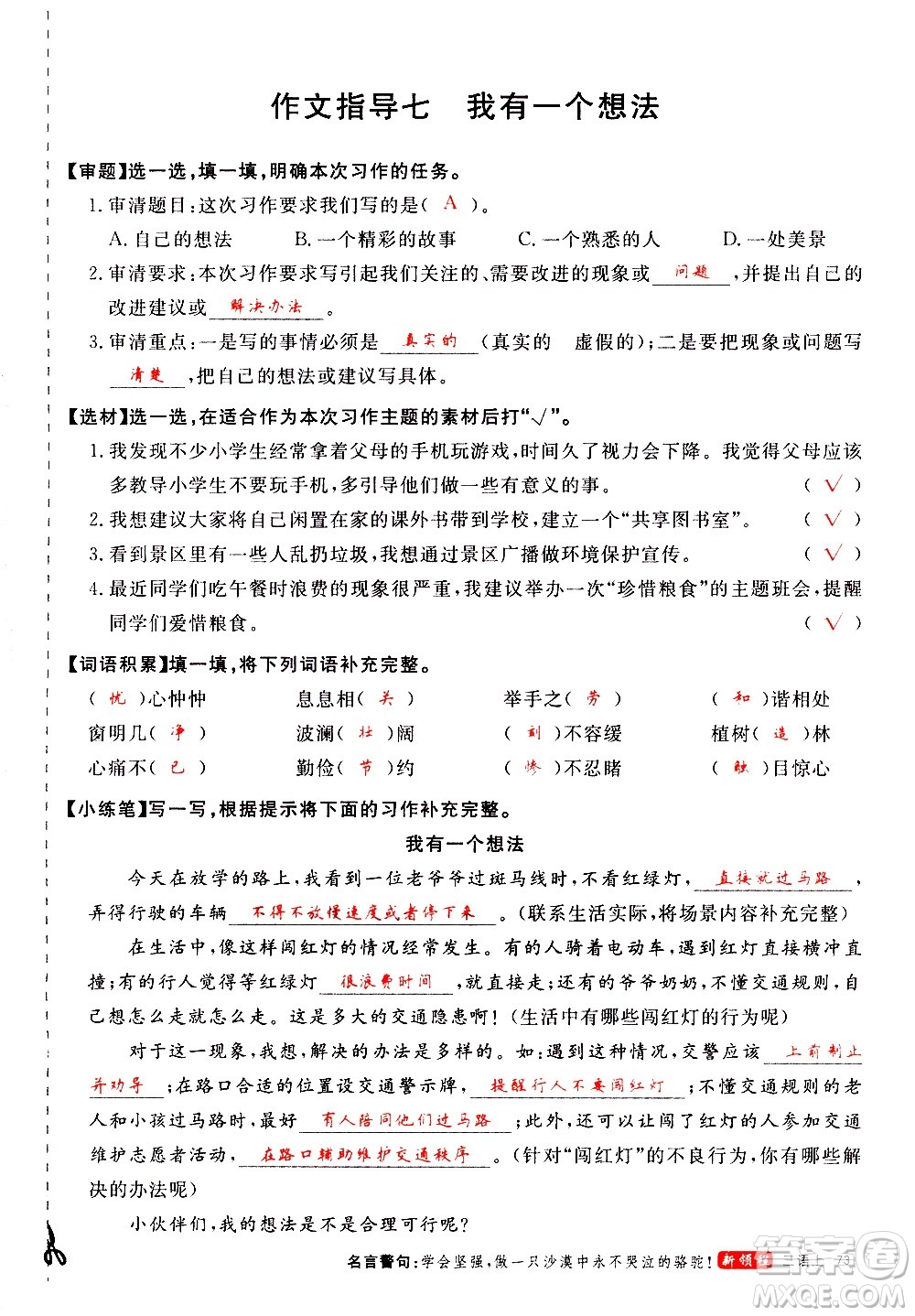 延邊大學出版社2020年新領程語文三年級上冊人教版答案