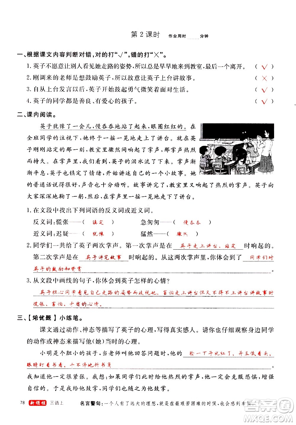 延邊大學出版社2020年新領程語文三年級上冊人教版答案