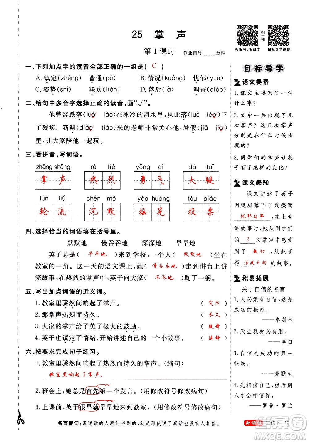 延邊大學出版社2020年新領程語文三年級上冊人教版答案