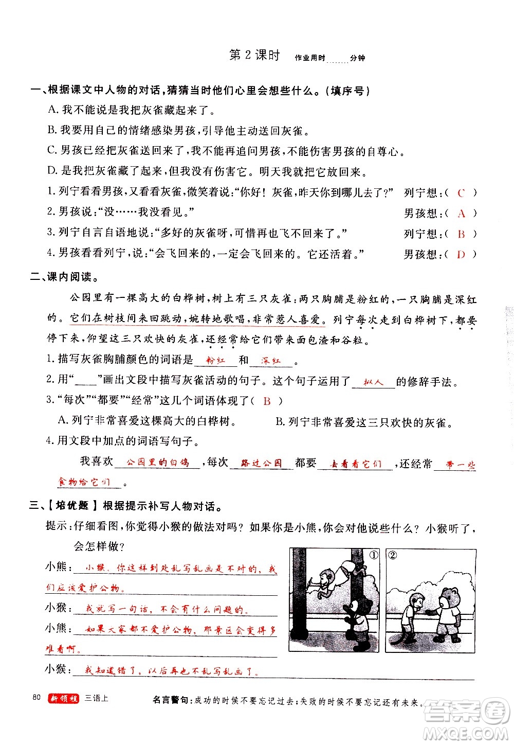 延邊大學出版社2020年新領程語文三年級上冊人教版答案