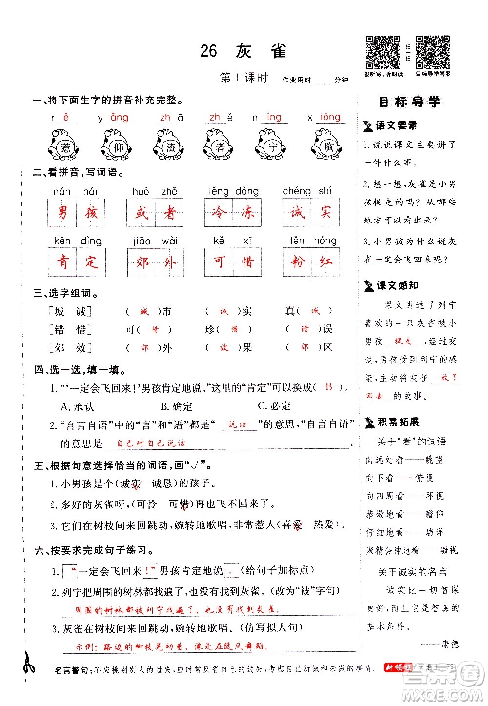 延邊大學出版社2020年新領程語文三年級上冊人教版答案