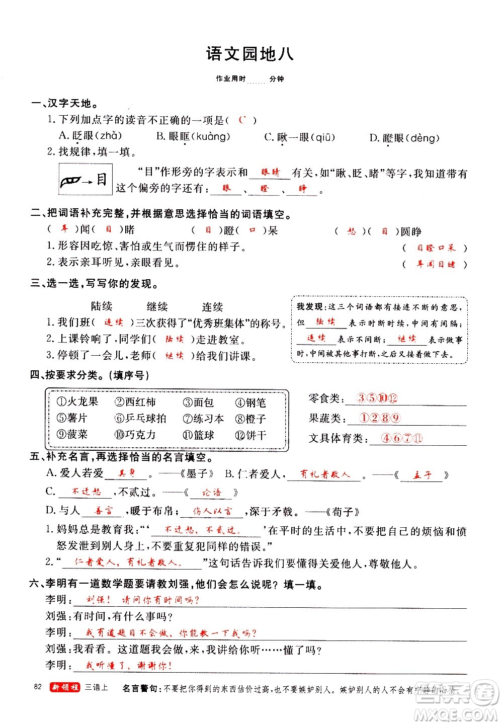 延邊大學出版社2020年新領程語文三年級上冊人教版答案