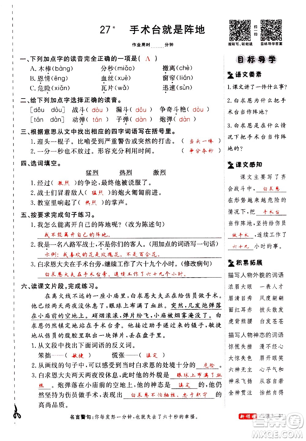 延邊大學出版社2020年新領程語文三年級上冊人教版答案