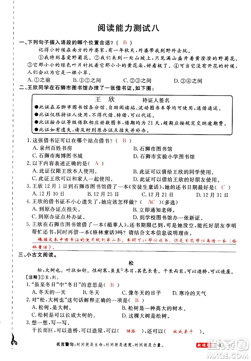 延邊大學出版社2020年新領程語文三年級上冊人教版答案