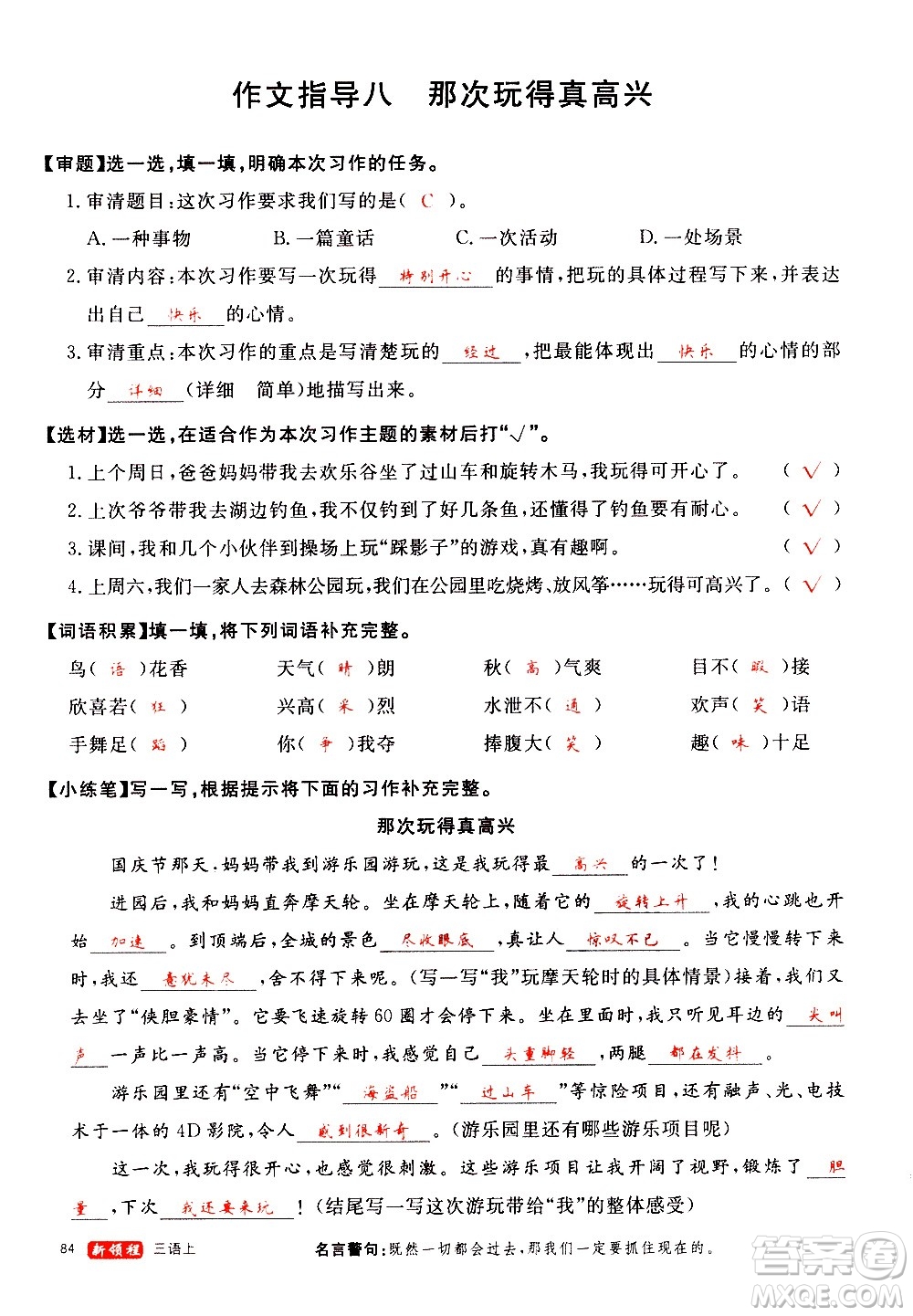 延邊大學出版社2020年新領程語文三年級上冊人教版答案