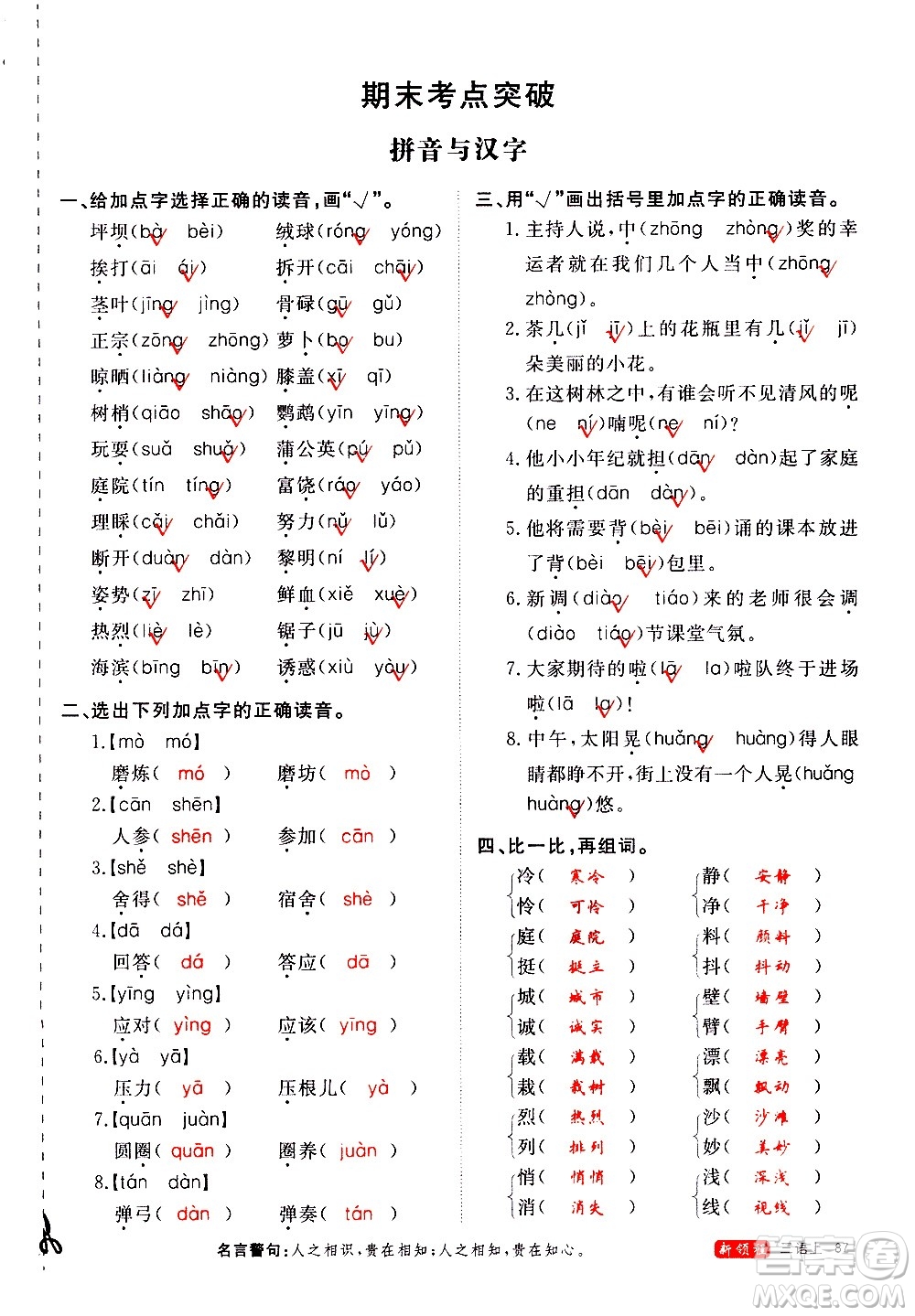 延邊大學出版社2020年新領程語文三年級上冊人教版答案