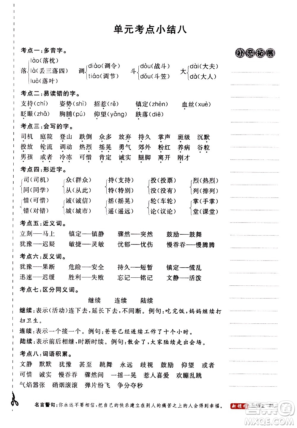 延邊大學出版社2020年新領程語文三年級上冊人教版答案