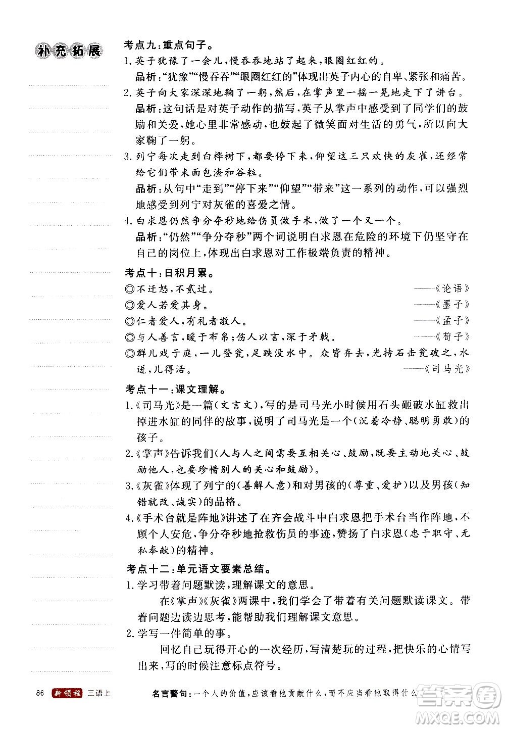 延邊大學出版社2020年新領程語文三年級上冊人教版答案