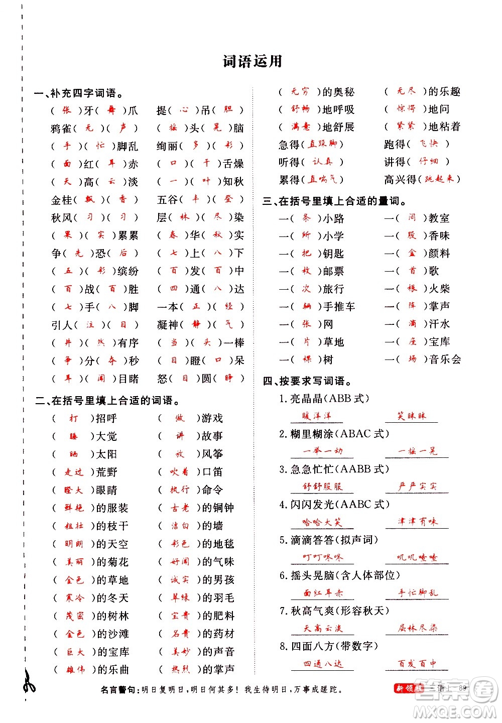 延邊大學出版社2020年新領程語文三年級上冊人教版答案