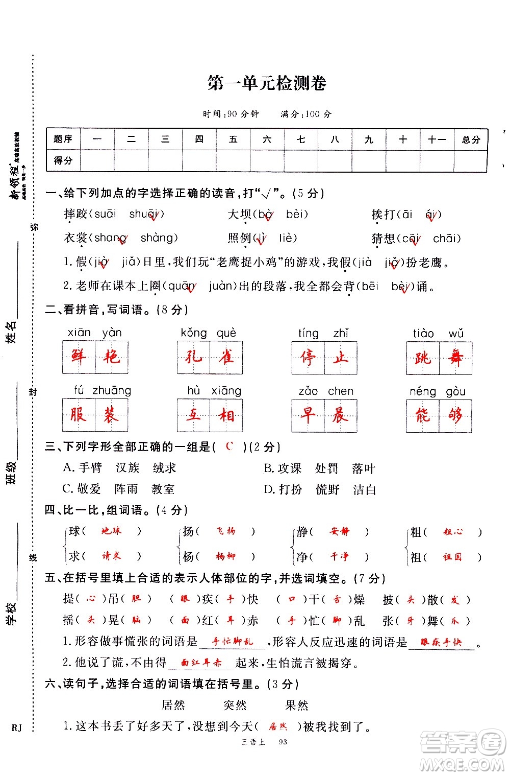 延邊大學出版社2020年新領程語文三年級上冊人教版答案