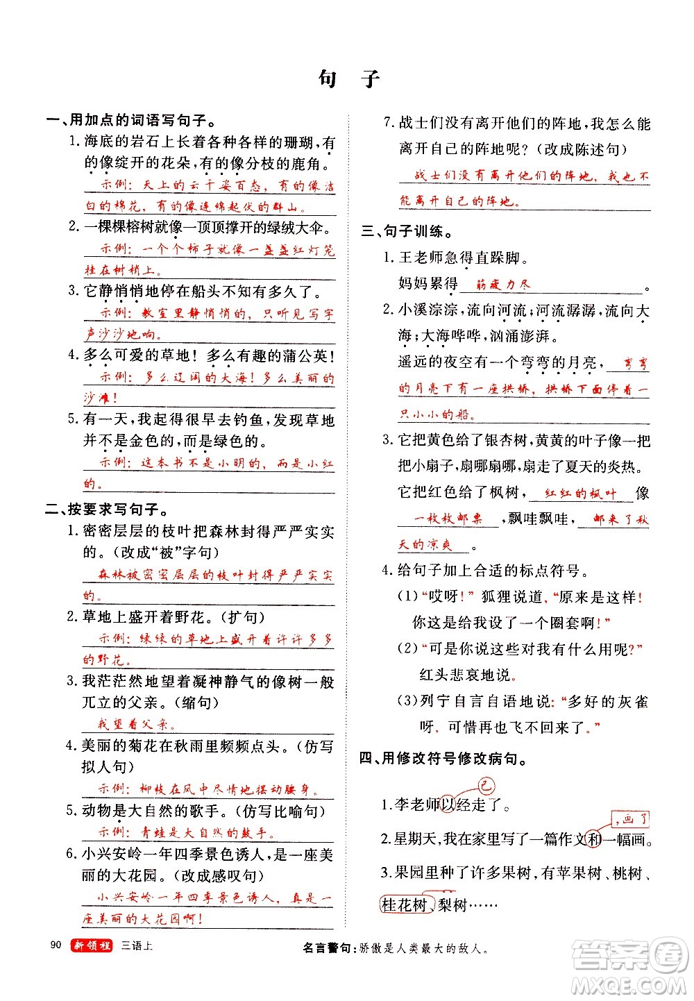 延邊大學出版社2020年新領程語文三年級上冊人教版答案