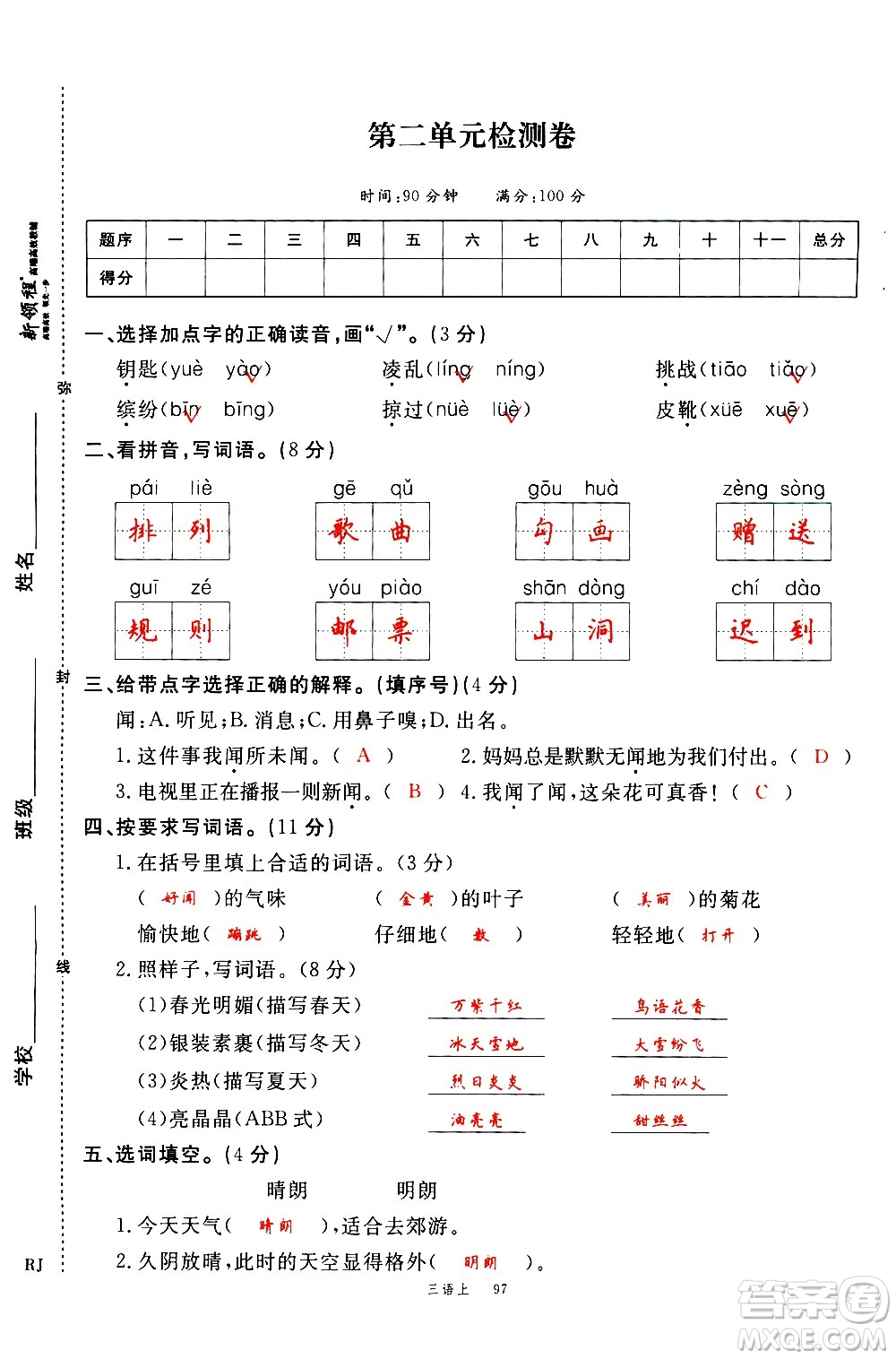 延邊大學出版社2020年新領程語文三年級上冊人教版答案