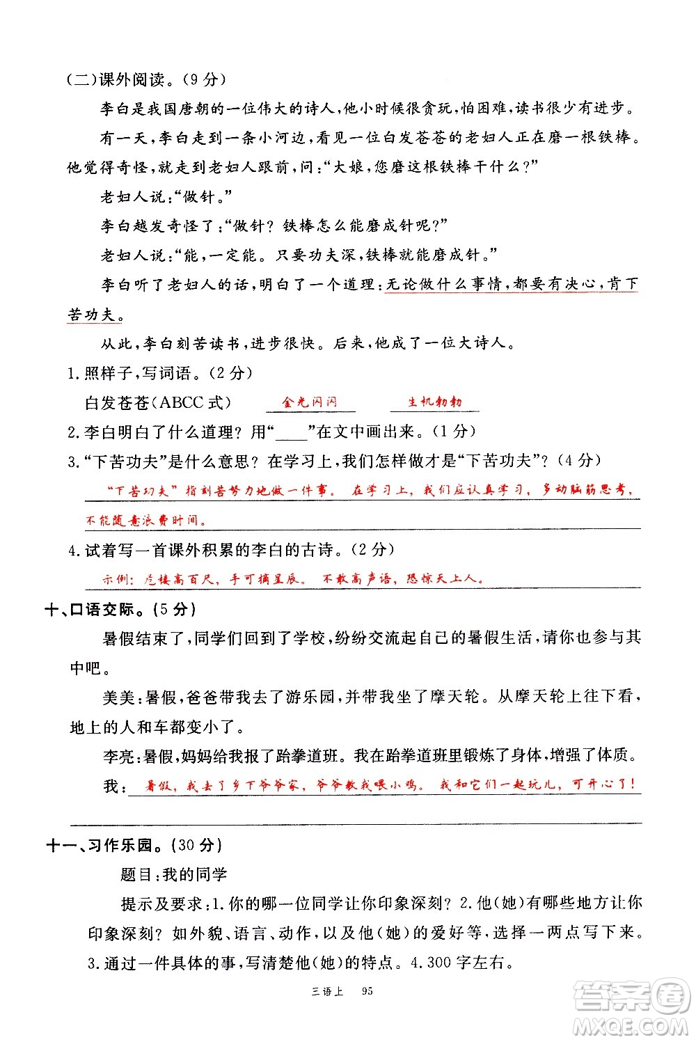 延邊大學出版社2020年新領程語文三年級上冊人教版答案