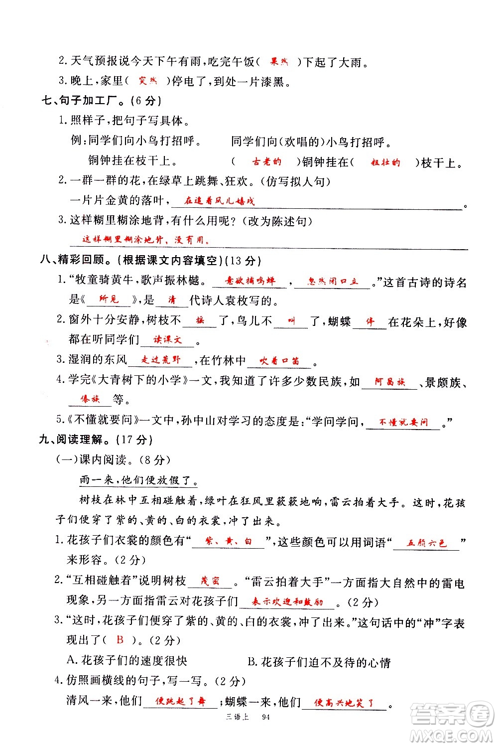 延邊大學出版社2020年新領程語文三年級上冊人教版答案