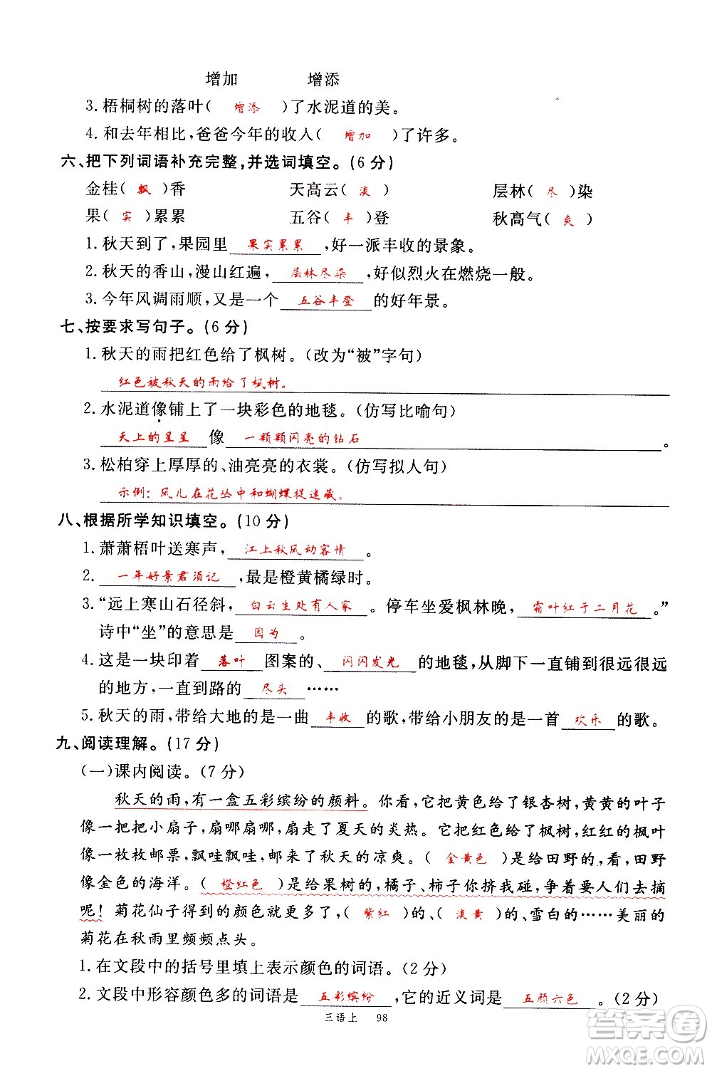 延邊大學出版社2020年新領程語文三年級上冊人教版答案