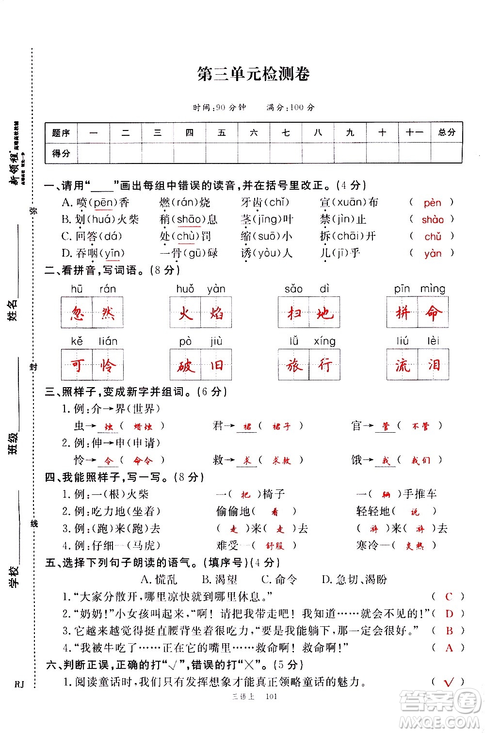 延邊大學出版社2020年新領程語文三年級上冊人教版答案