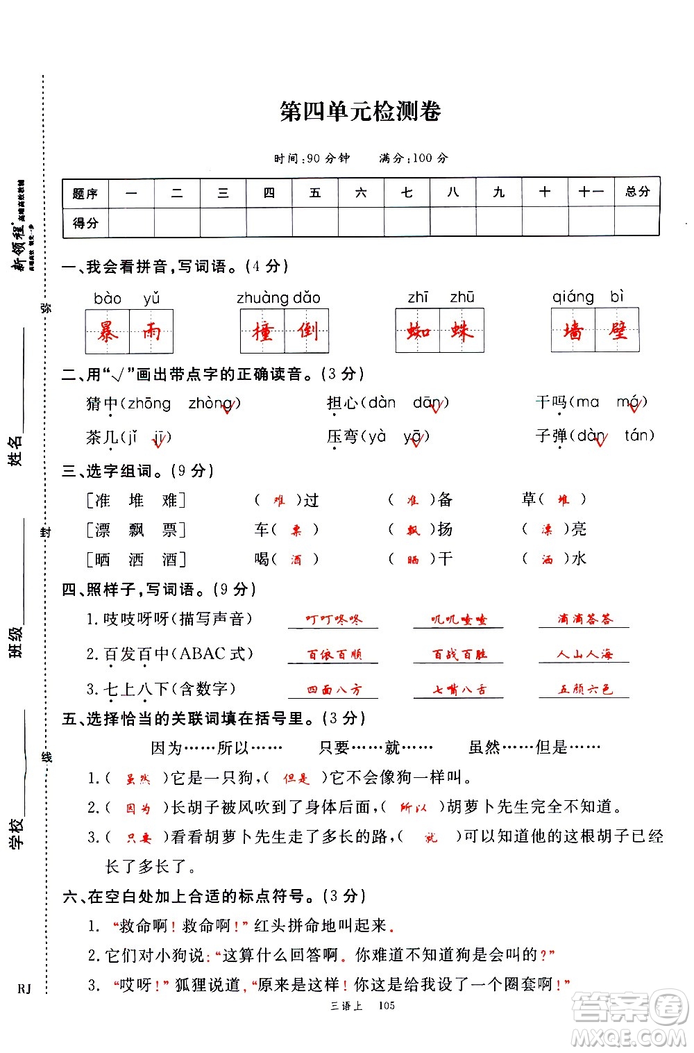 延邊大學出版社2020年新領程語文三年級上冊人教版答案