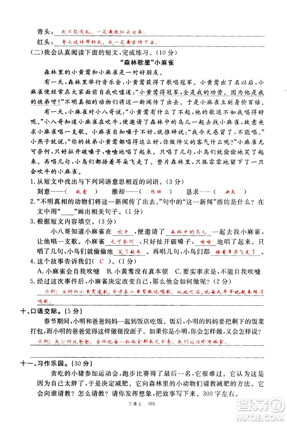 延邊大學出版社2020年新領程語文三年級上冊人教版答案