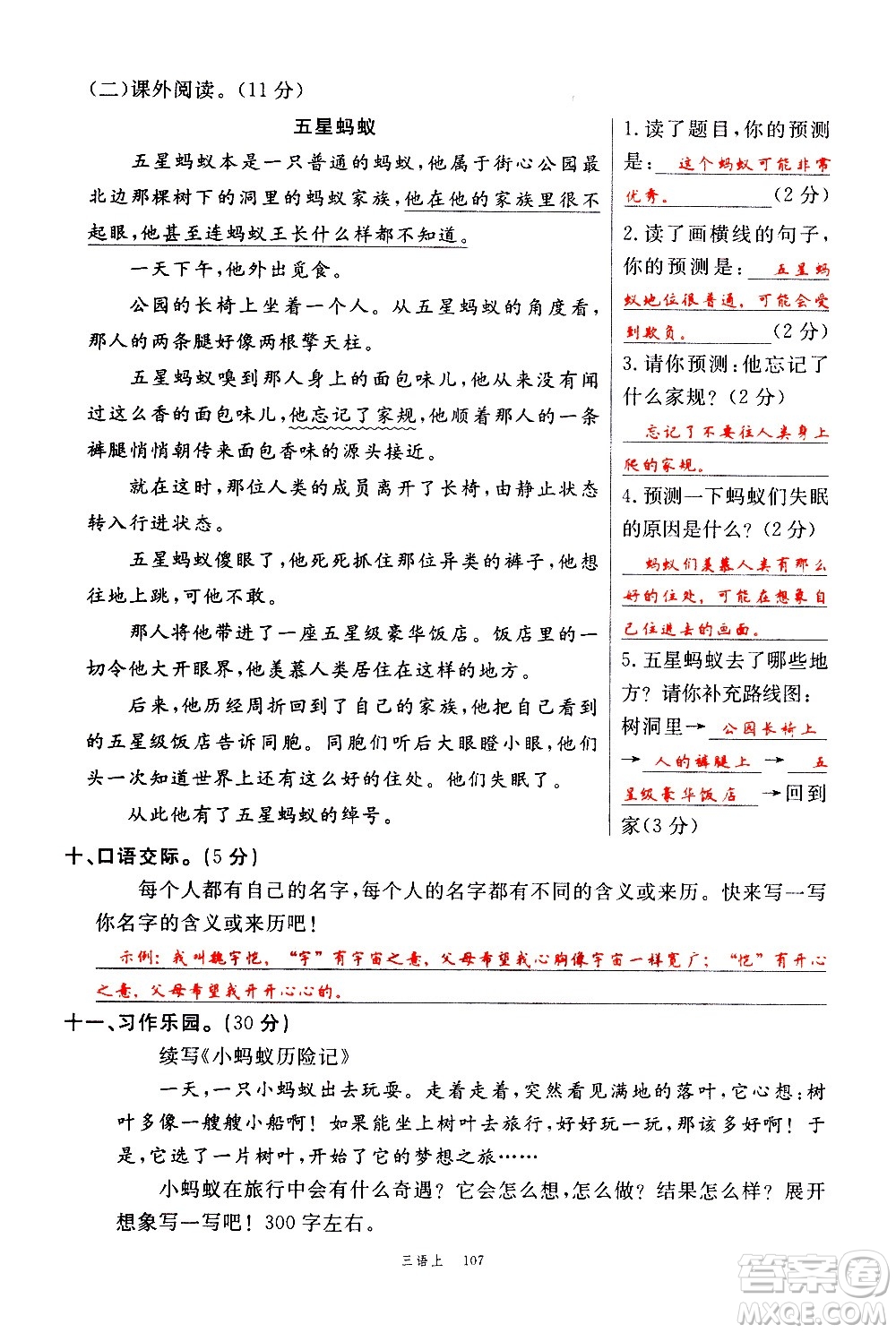 延邊大學出版社2020年新領程語文三年級上冊人教版答案