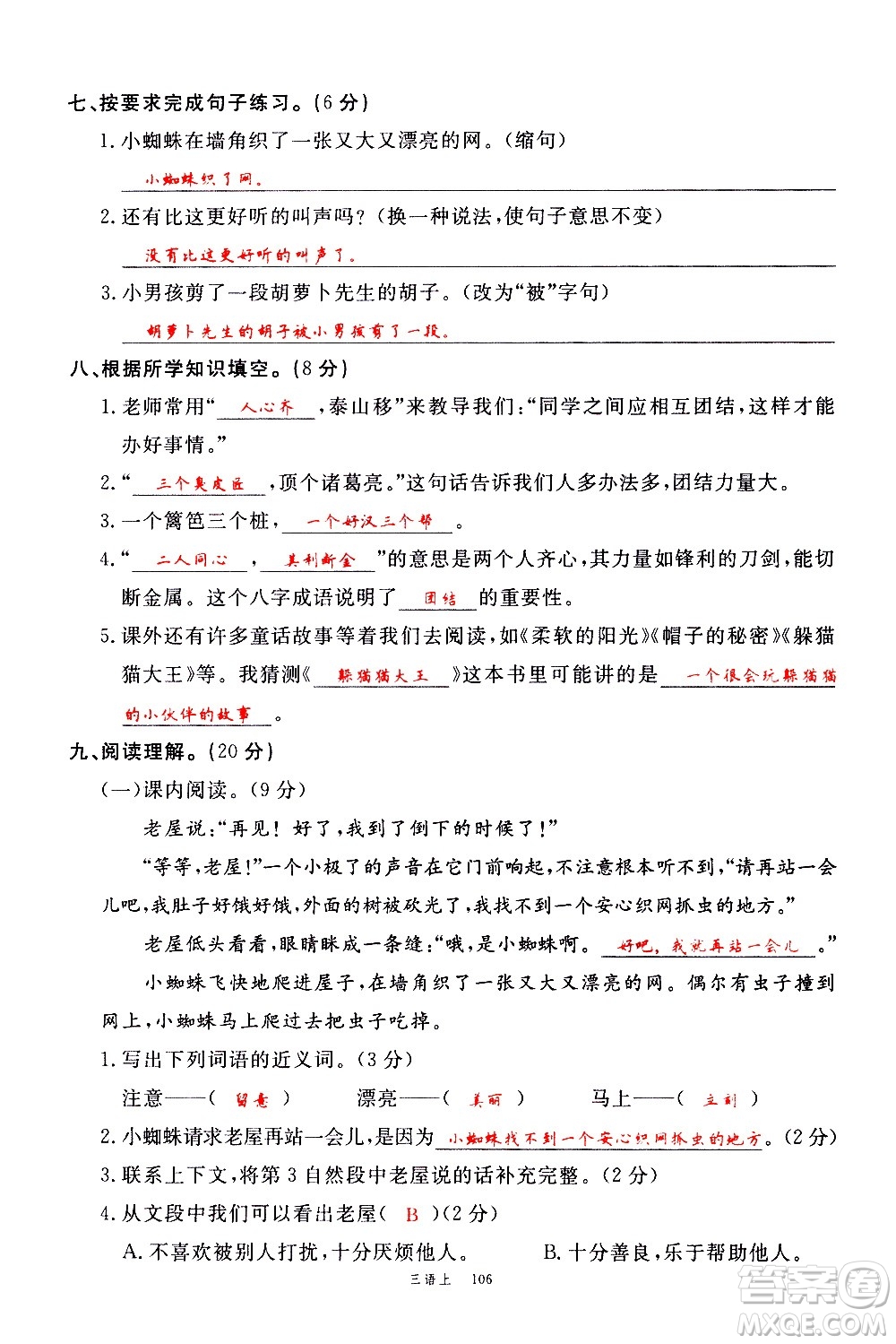 延邊大學出版社2020年新領程語文三年級上冊人教版答案