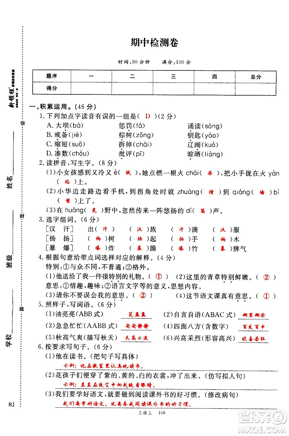 延邊大學出版社2020年新領程語文三年級上冊人教版答案