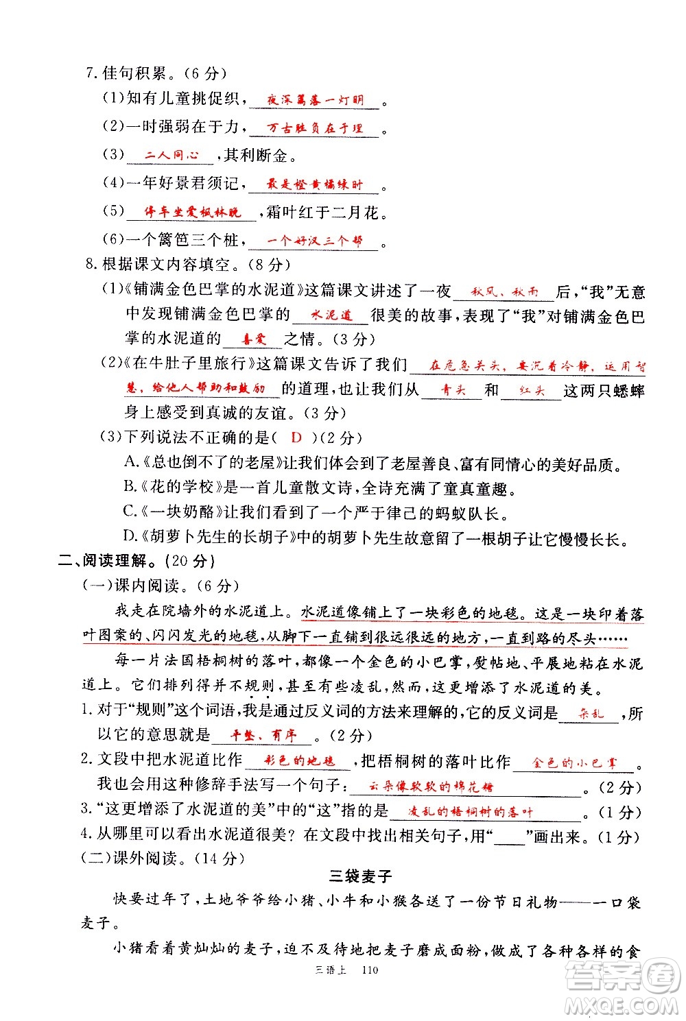 延邊大學出版社2020年新領程語文三年級上冊人教版答案