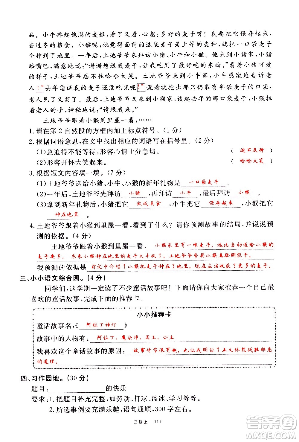 延邊大學出版社2020年新領程語文三年級上冊人教版答案