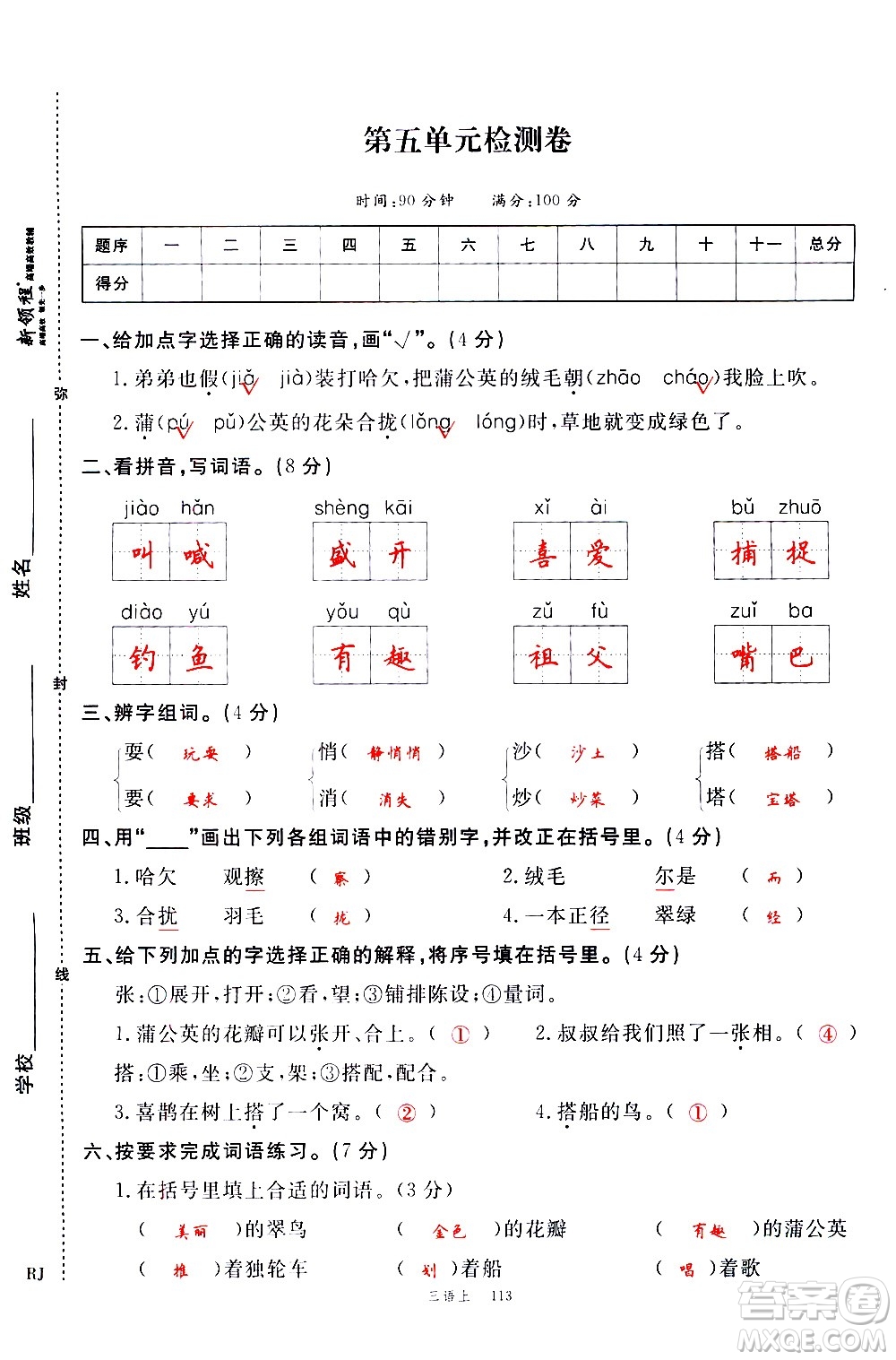 延邊大學出版社2020年新領程語文三年級上冊人教版答案