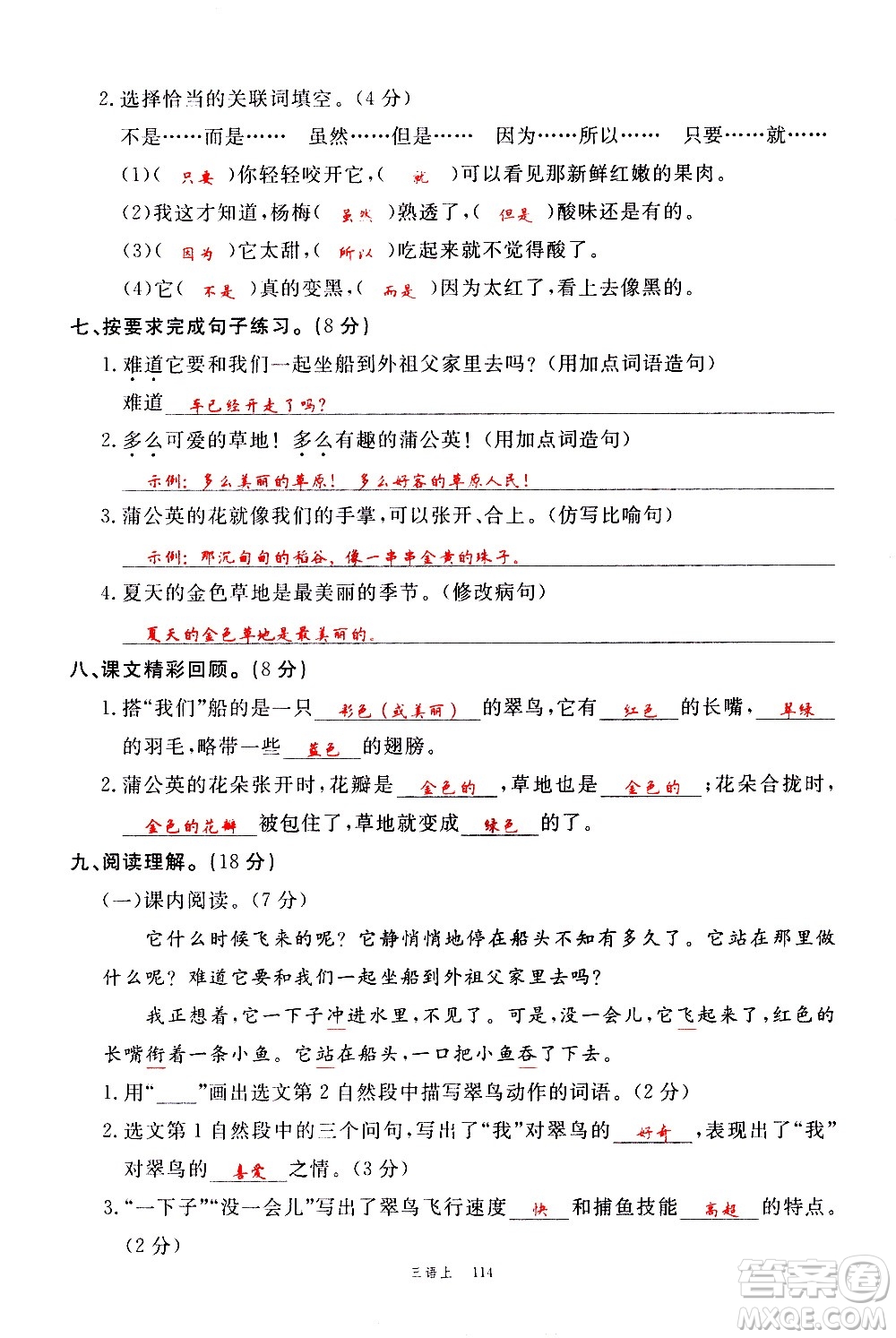 延邊大學出版社2020年新領程語文三年級上冊人教版答案