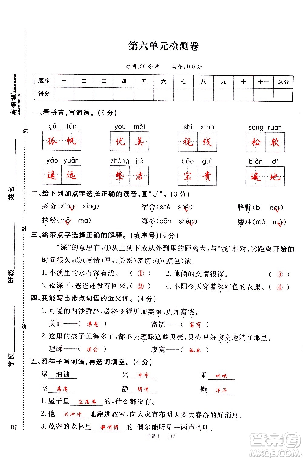 延邊大學出版社2020年新領程語文三年級上冊人教版答案