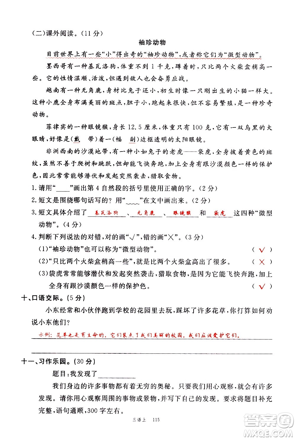 延邊大學出版社2020年新領程語文三年級上冊人教版答案