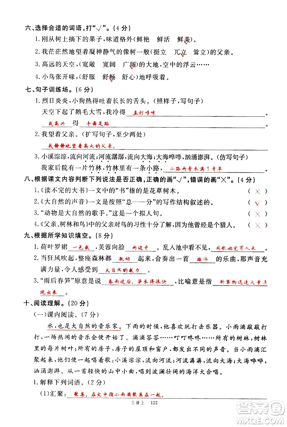 延邊大學出版社2020年新領程語文三年級上冊人教版答案